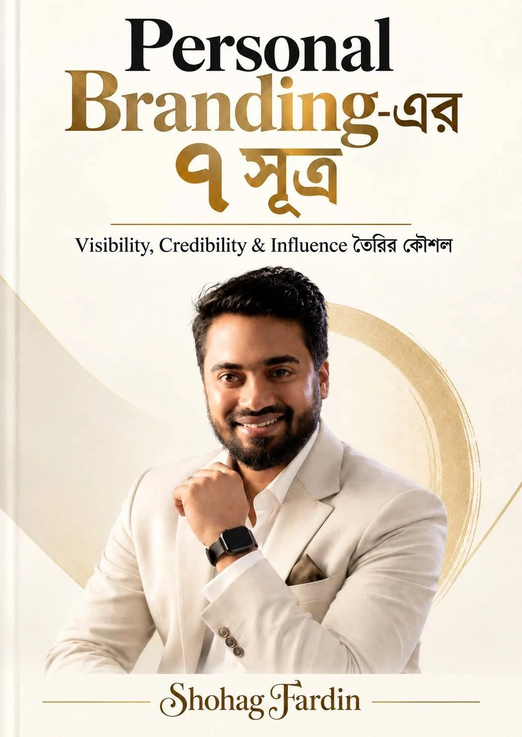 Cover of the upcoming book Personal Branding-এর ৭ সূত্র by Shohag Fardin Oron