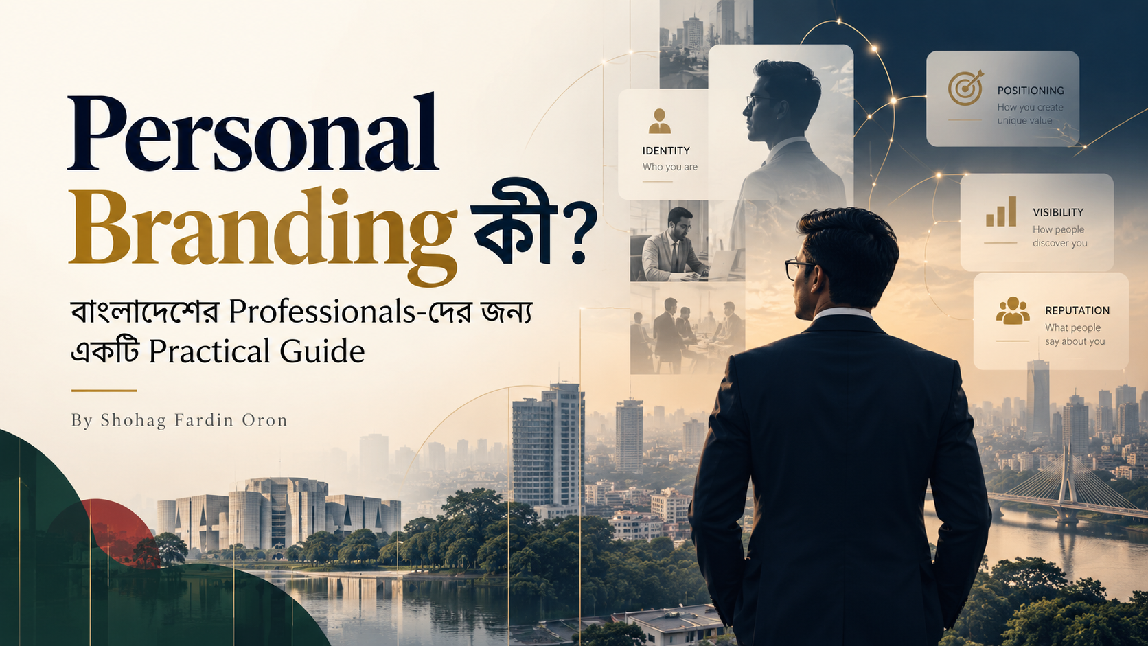 Personal Branding কী? বাংলাদেশের Professionals-দের জন্য Personal Branding এর একটি Practical Guide — Shohag Fardin Oron